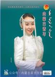 内蒙古青年（蒙古文）