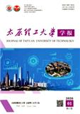 太原理工大学学报（原：太原工业大学学报、山西矿业学院学报）