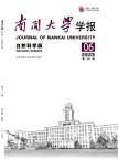 南开大学学报（自然科学版）