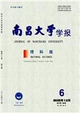 南昌大学学报（理科版）