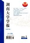 湖南大学学报（自然科学版）