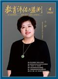 教育评估与监测（内刊）