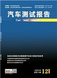 汽车测试报告