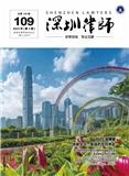 深圳律师（内刊）