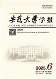 安徽大学学报（哲社版）（原：安徽大学学报(哲学版）（不收版面费审稿费）