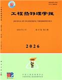 工程热物理学报