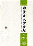 内蒙古大学学报（哲学版）