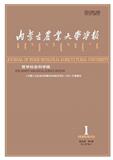内蒙古农业大学学报（哲学版）