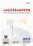 山西高等学校学报