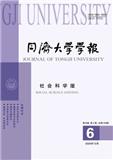 同济大学学报（版）