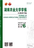 湖南农业大学学报（自然科学版）