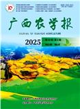 广西农学报