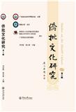 侨批文化研究（集刊）（不收版面费审稿费）