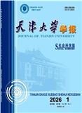 天津大学学报（版）