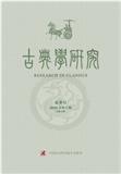古典学研究（不收版面费审稿费）