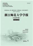 浙江师范大学学报（版）（不收版面费审稿费）