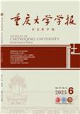 重庆大学学报（版）