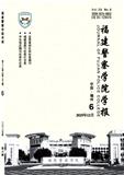 福建警察学院学报（不收审稿费版面费）