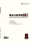 湖北行政学院学报（不收版面费审稿费）