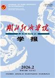 湖北经济学院学报（人文版）（原：湖北计划管理干部学院学报）