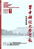 华中科技大学学报（版）