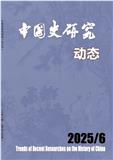 中国史研究动态（不收版面费审稿费）