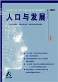 人口与发展（原：市场与人口分析）
