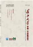 长江大学学报（版）（原：江汉石油学院学报（社科版））（不收版面费审稿费）