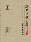 西北民族大学学报（哲学版）（不收版面费审稿费）