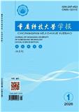 重庆科技大学学报（版）（原：重庆科技学院学报（版））（不收版面费审稿费）