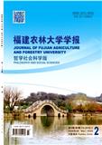 福建农林大学学报（哲学版）（不收版面费审稿费）