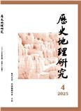历史地理研究（原：历史地理）